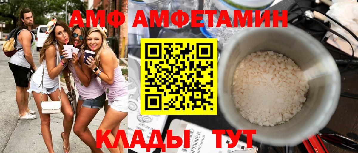 АМФ 97% Белорецк