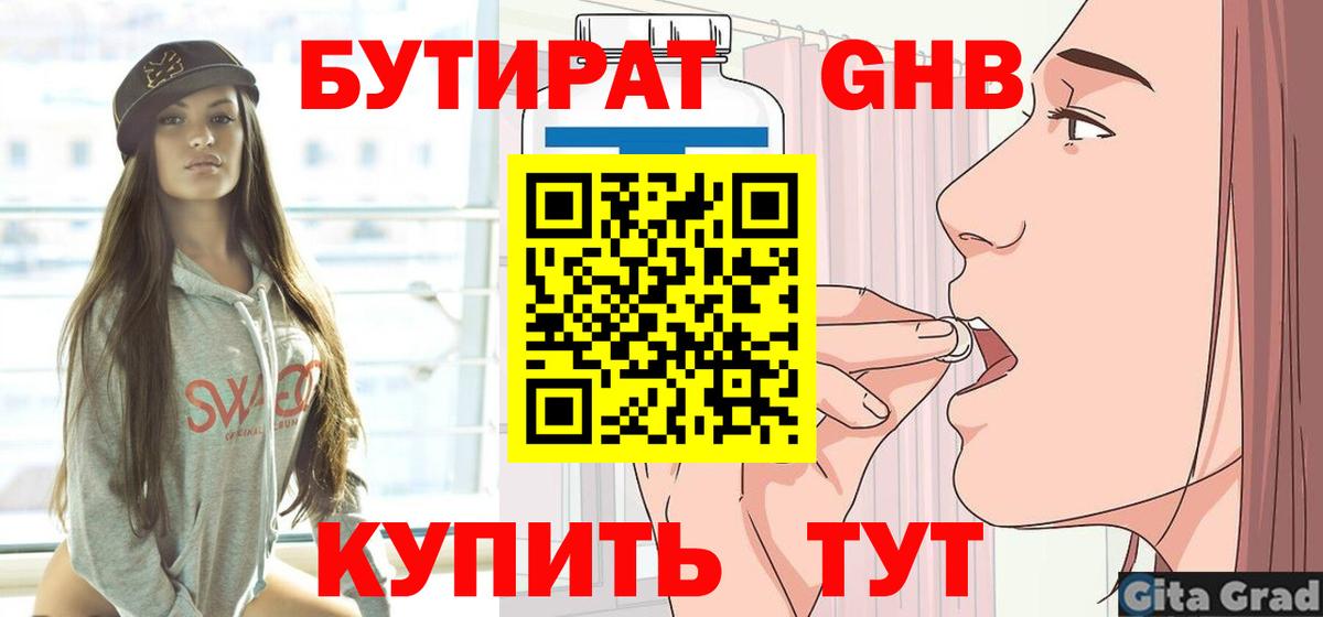 БУТИРАТ буратино  Бутират  Белорецк  Вход с VPN 