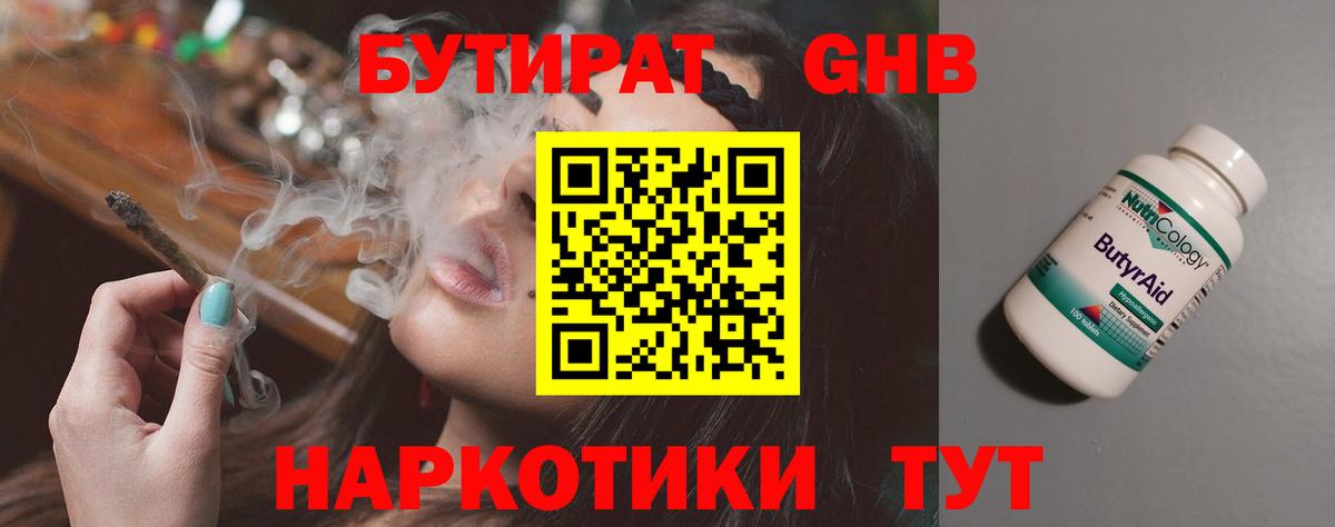 Бутират бутик Белорецк
