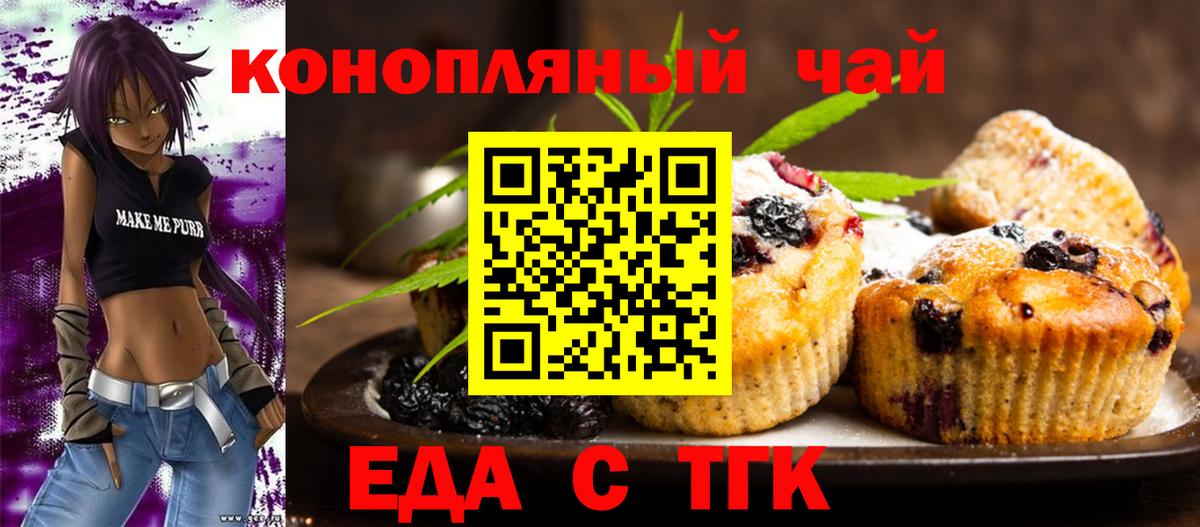 Печенье с ТГК конопля Белорецк