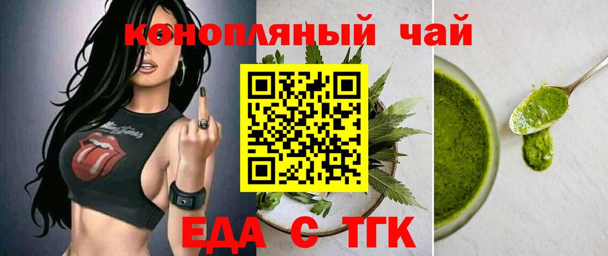 Белорецк  Печенье с ТГК марихуана  Вход с VPN 