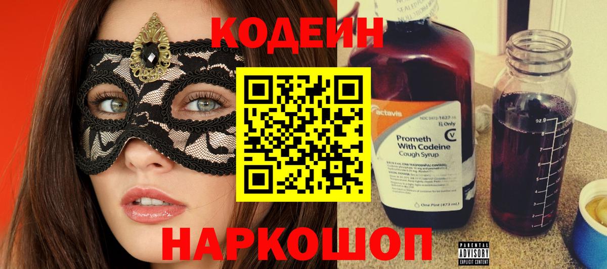 Белорецк  Codein напиток Lean (лин)  Вход с VPN  Codein напиток Lean (лин) 