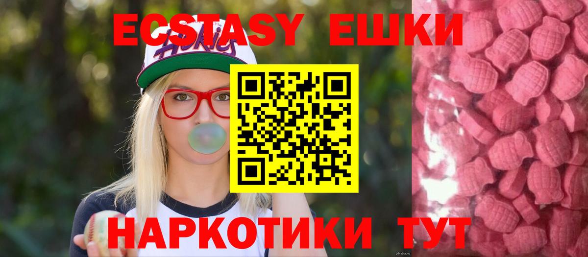 Ecstasy ешки Белорецк