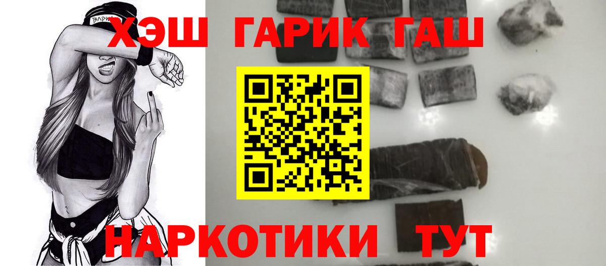 ГАШ гашик Белорецк