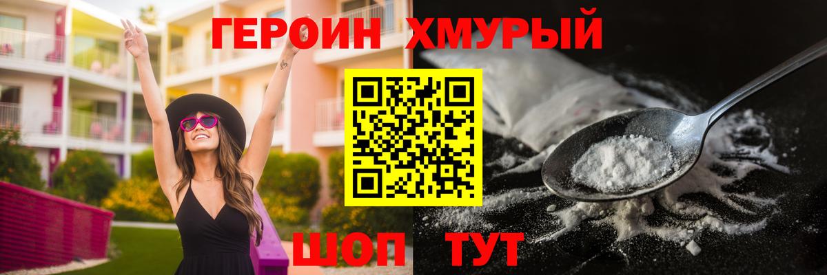 ГЕРОИН  Вход с VPN  Белорецк  Героин Афган 