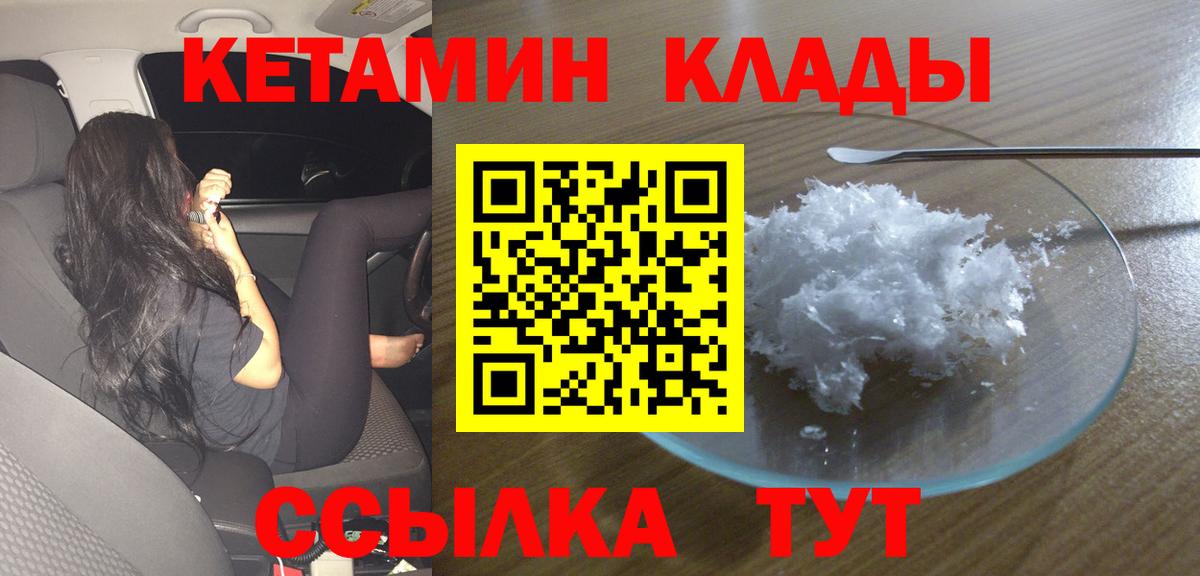 Кетамин VHQ Белорецк