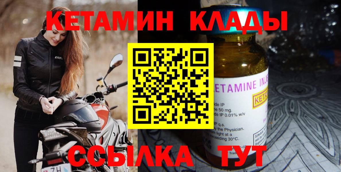Белорецк  Кетамин VHQ  КЕТАМИН VHQ  Вход с VPN 