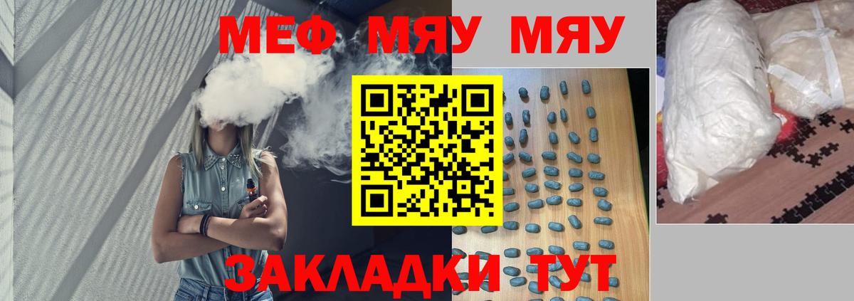 Меф мяу мяу кристаллы Белорецк