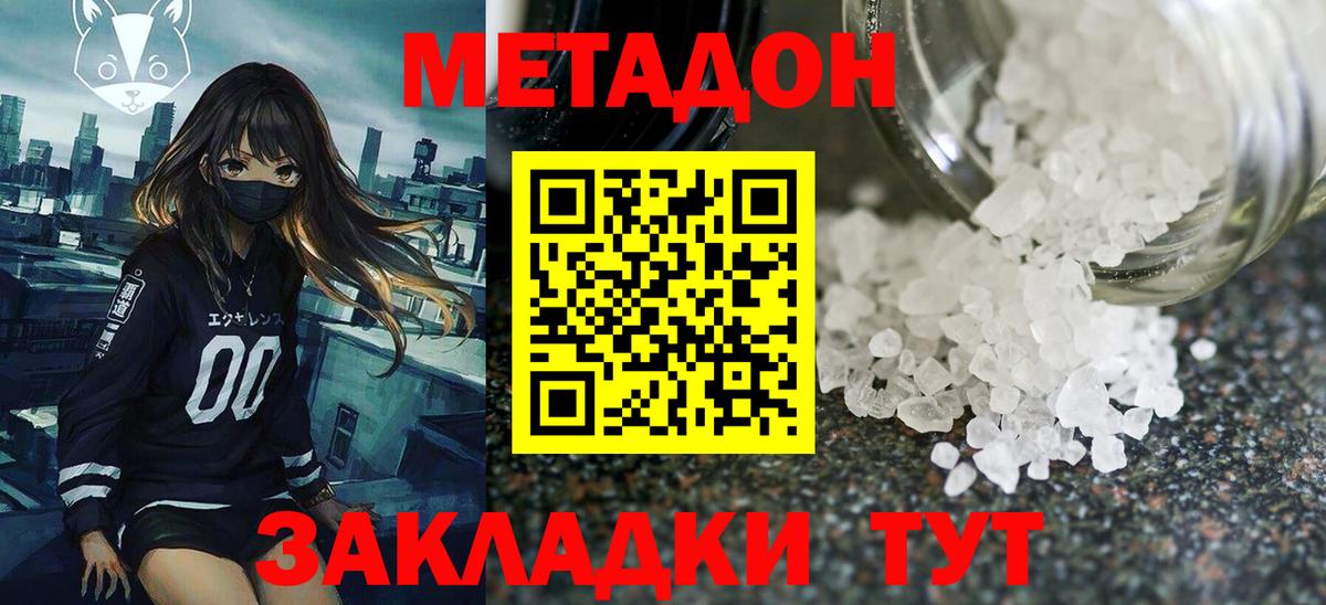 МЕТАДОН VHQ Белорецк