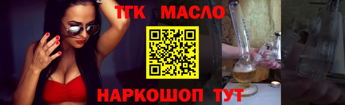 Белорецк  закладки  Вход с VPN  ТГК вейп  Дистиллят ТГК гашишное масло 